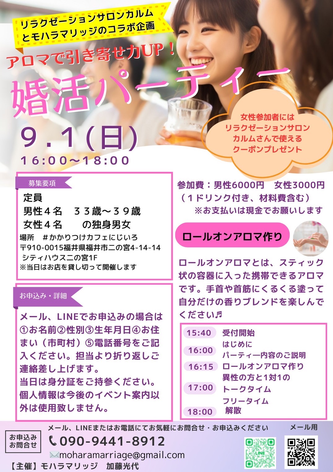 9/1婚活パーティー