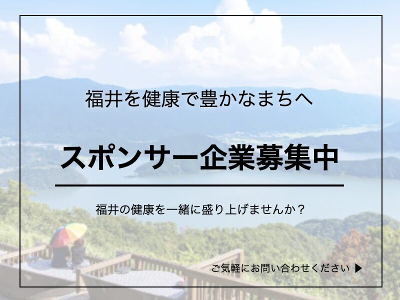 スポンサー企業募集中